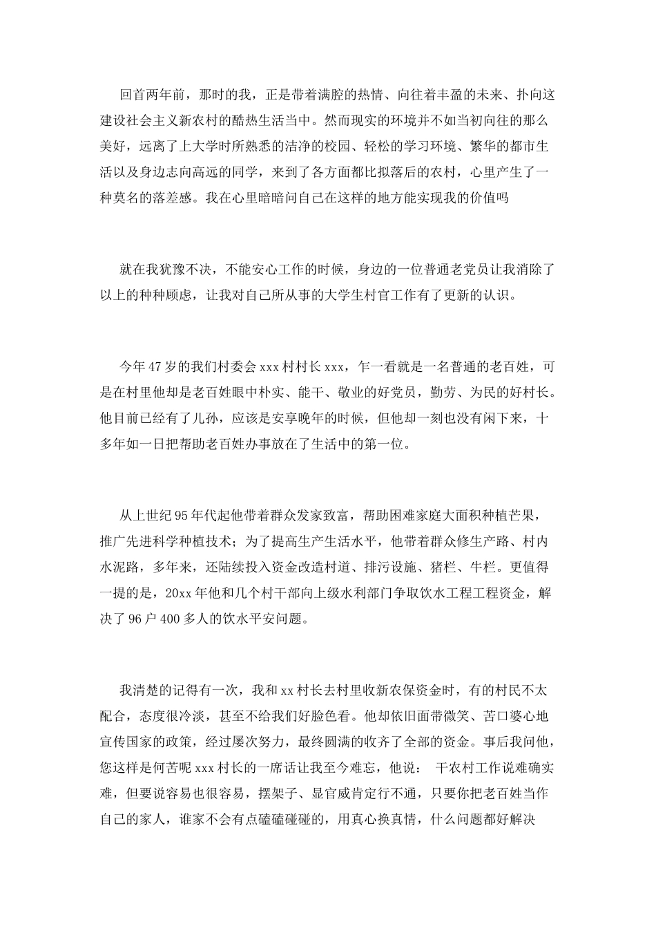 十月一日国庆节领导发言稿范文2025_第2页