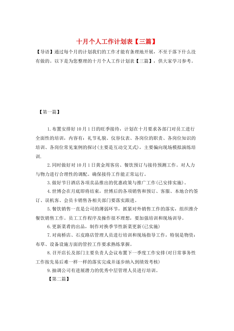 十月个人工作计划表_第1页
