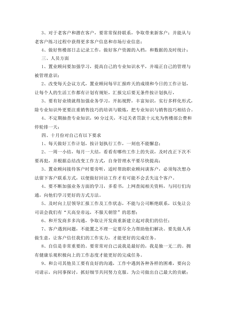 十月份销售工作计划范文3篇_第2页