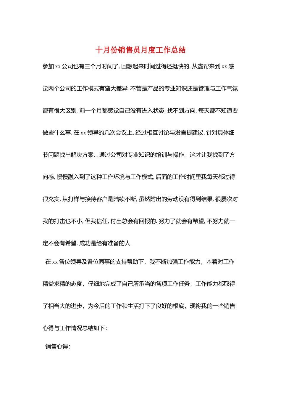 十月份销售员月度工作总结_第1页