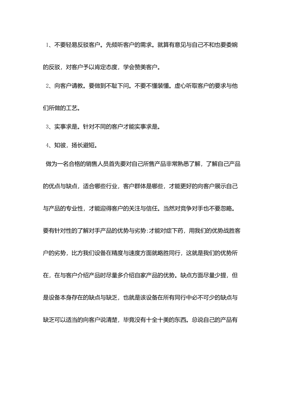 十月份销售员月度工作总结_第2页