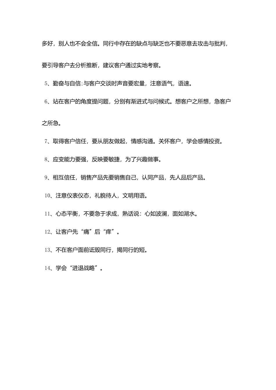 十月份销售员月度工作总结_第3页