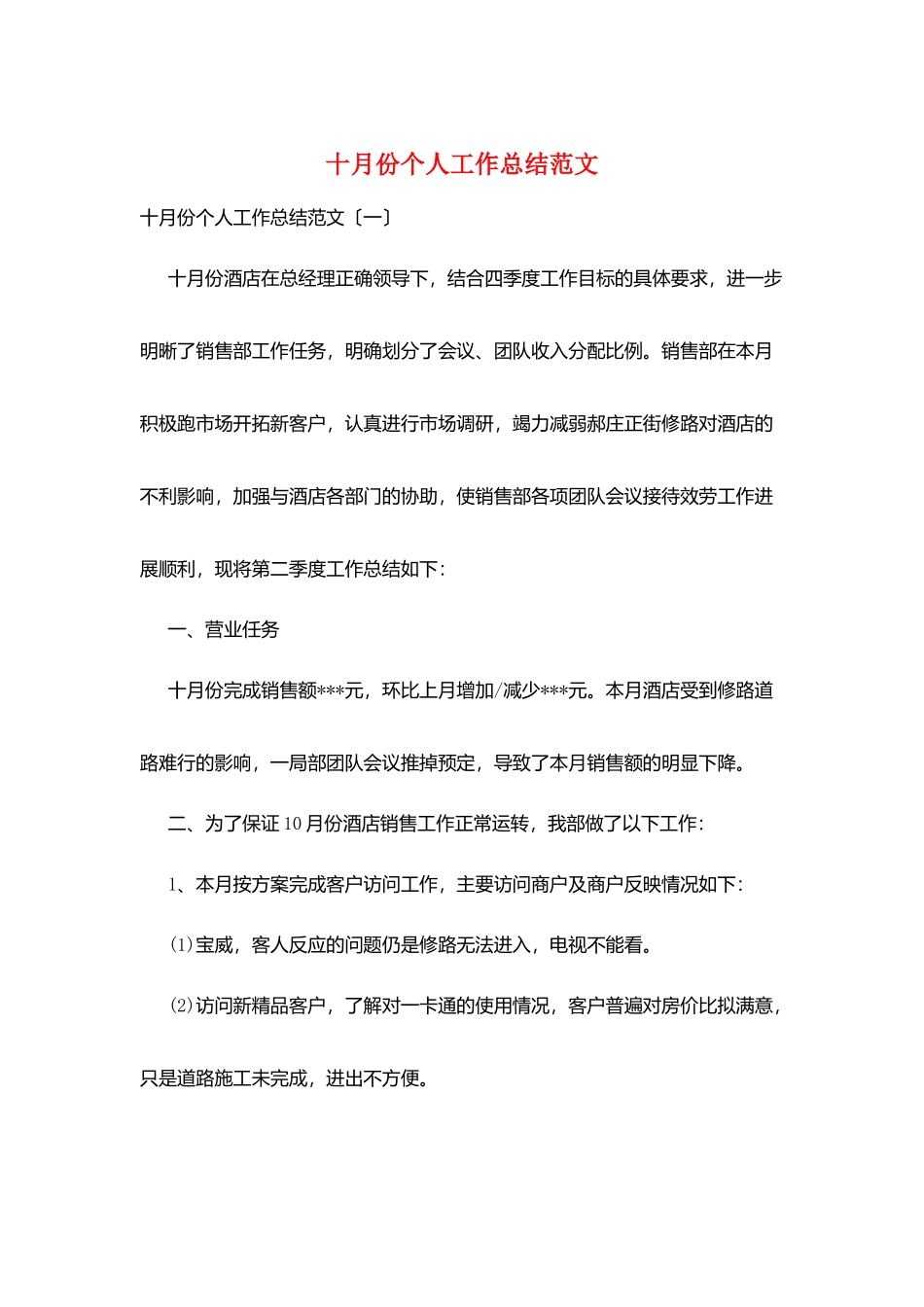 十月份个人工作总结范文_第1页