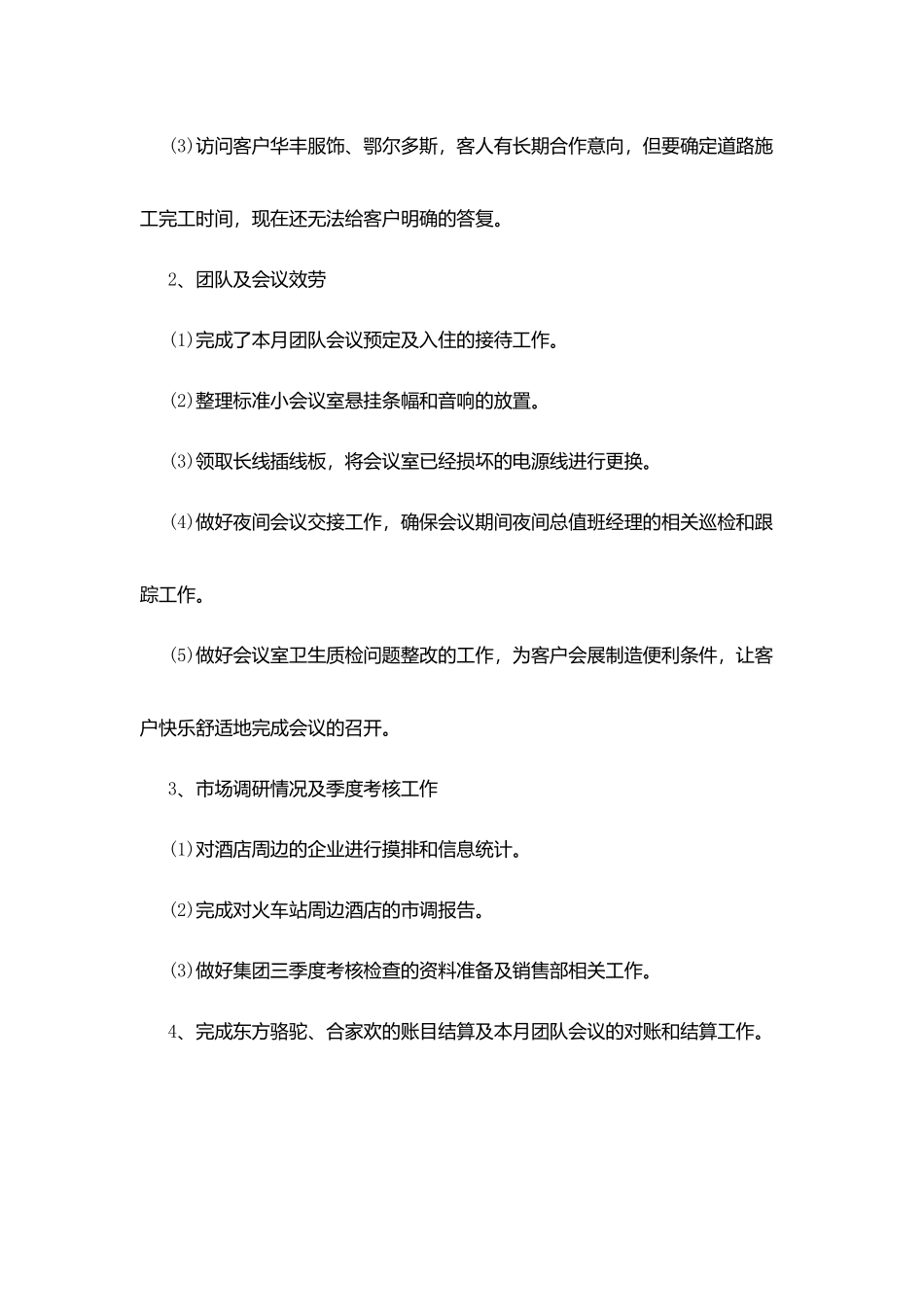 十月份个人工作总结范文_第2页