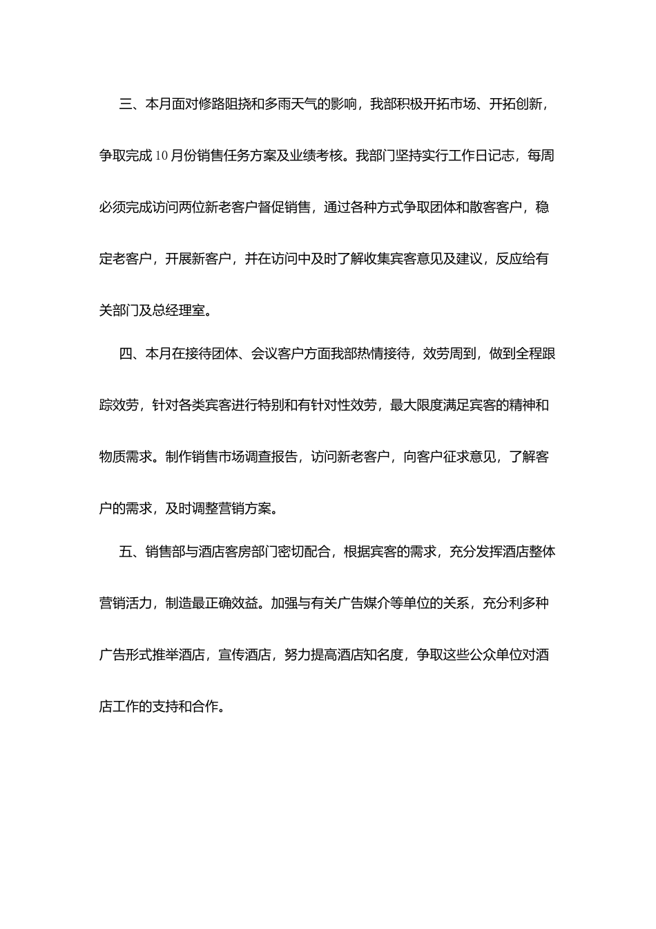 十月份个人工作总结范文_第3页