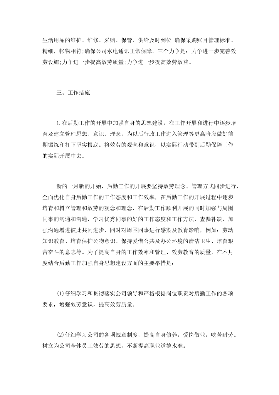 十月份后勤工作计划_第2页