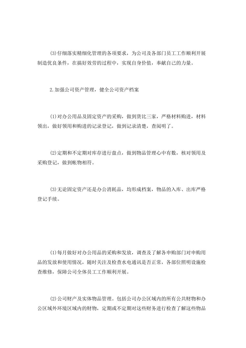 十月份后勤工作计划_第3页