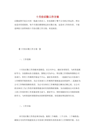 十月份后勤工作计划