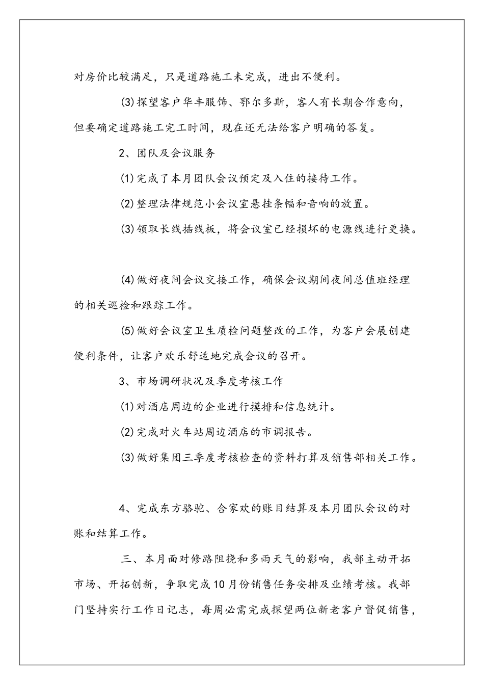 十月份销售月总结范文3篇_第2页