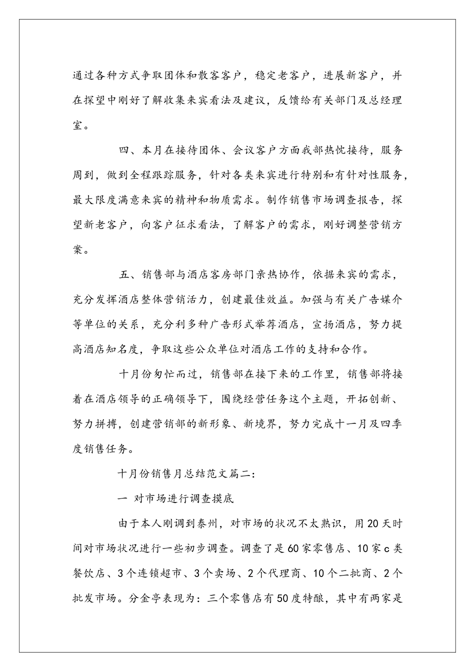 十月份销售月总结范文3篇_第3页