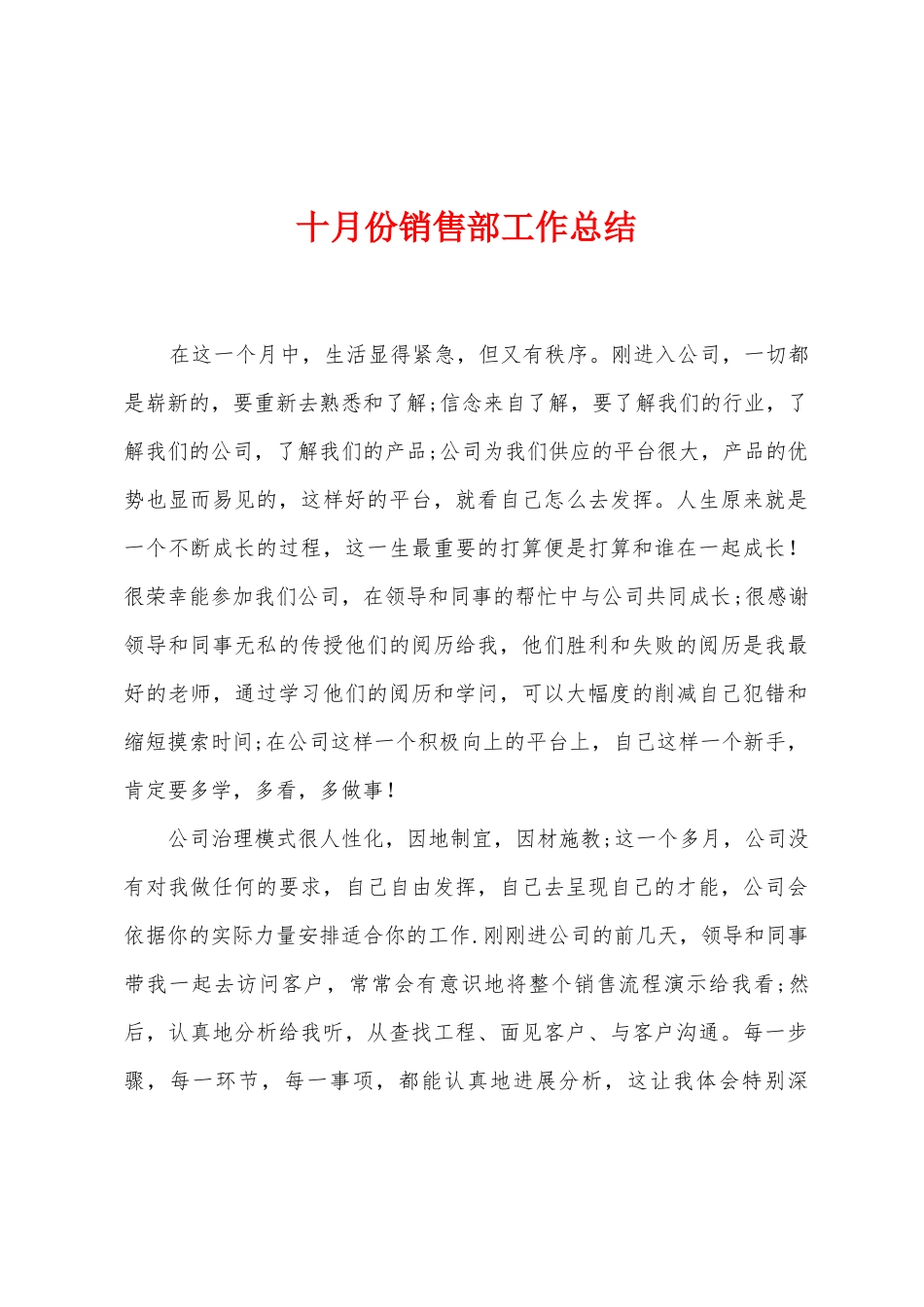 十月份销售部工作总结_第1页