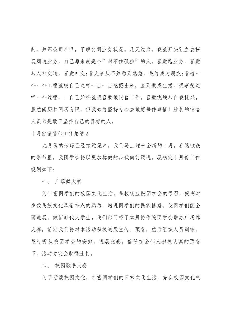 十月份销售部工作总结_第2页