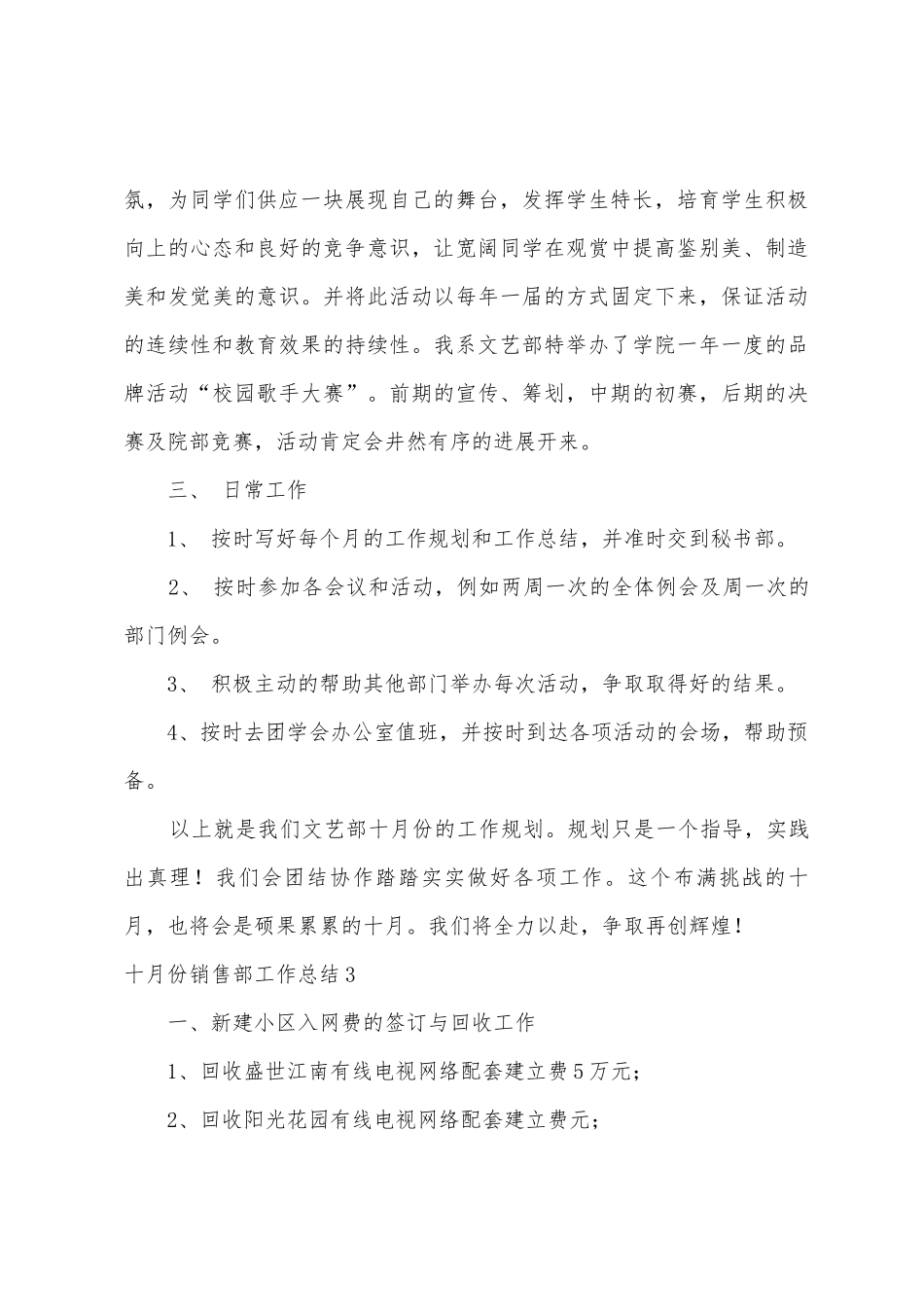 十月份销售部工作总结_第3页