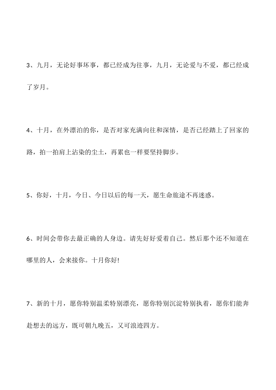 十月励志说说文案简单最新_第2页