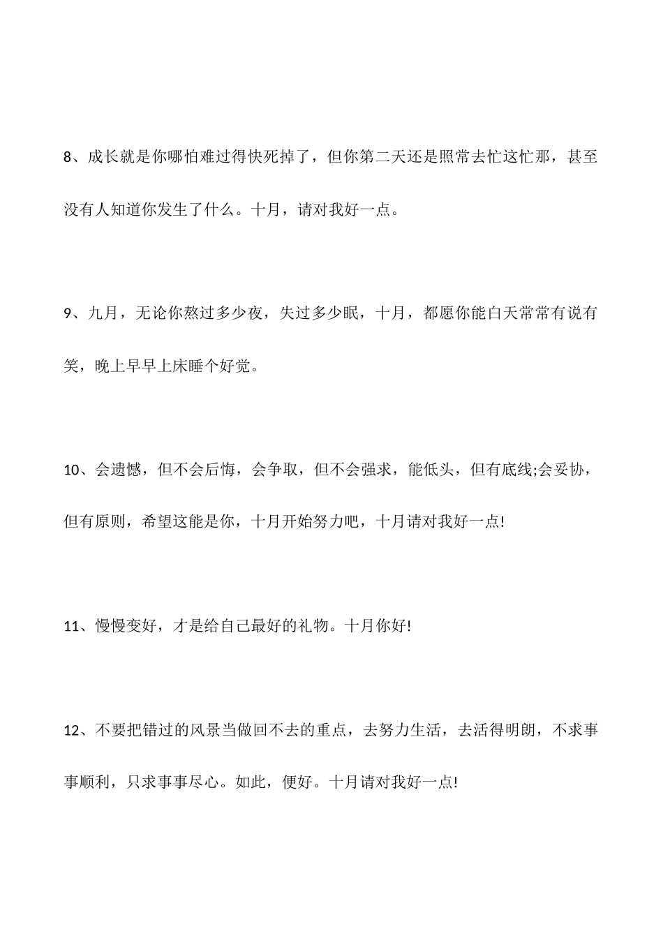 十月励志说说文案简单最新_第3页