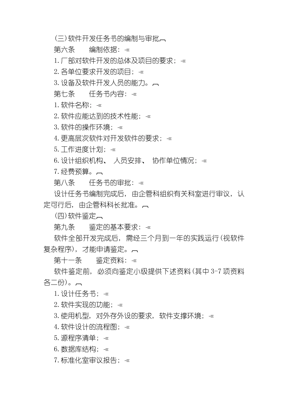 十汇总版公司计算机管理制度_第3页