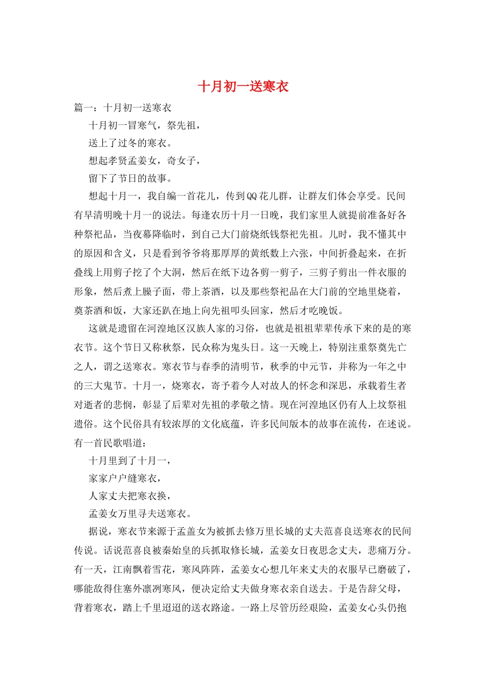 十月初一送寒衣_第1页