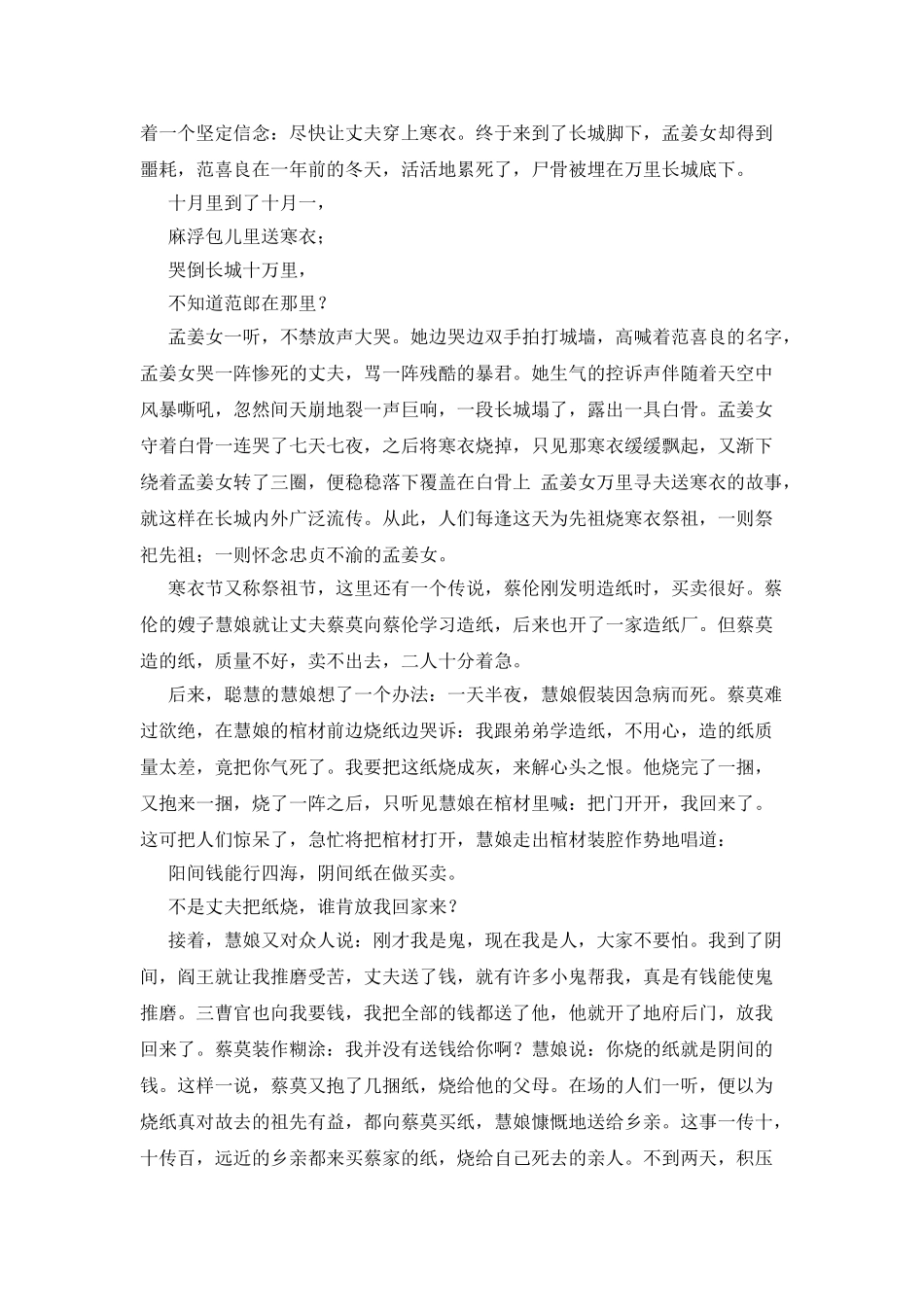 十月初一送寒衣_第2页