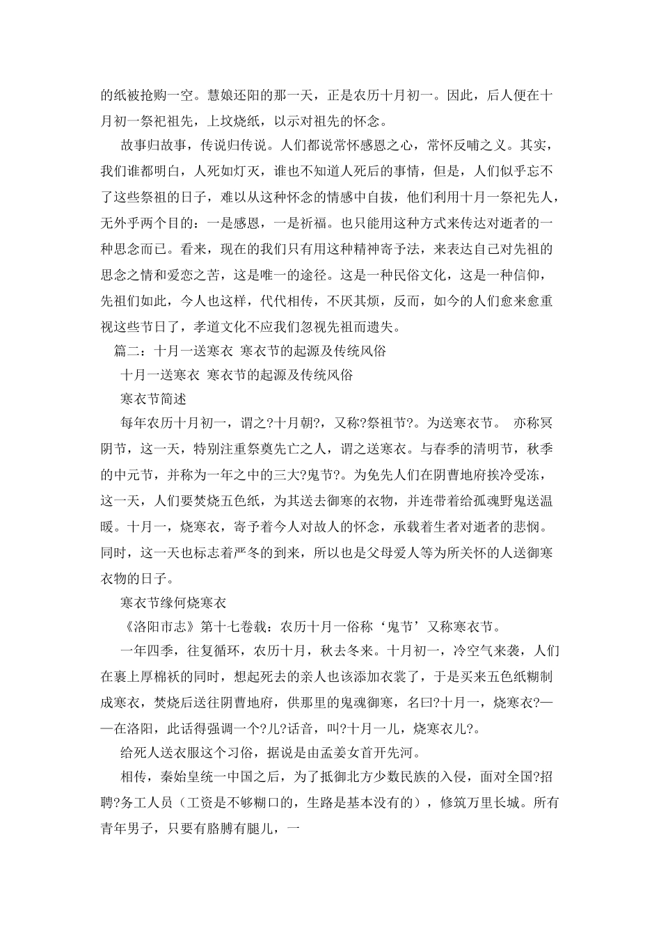 十月初一送寒衣_第3页