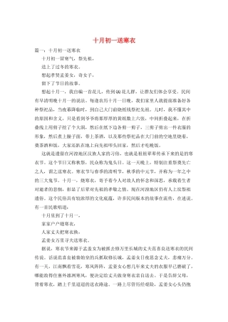 十月初一送寒衣