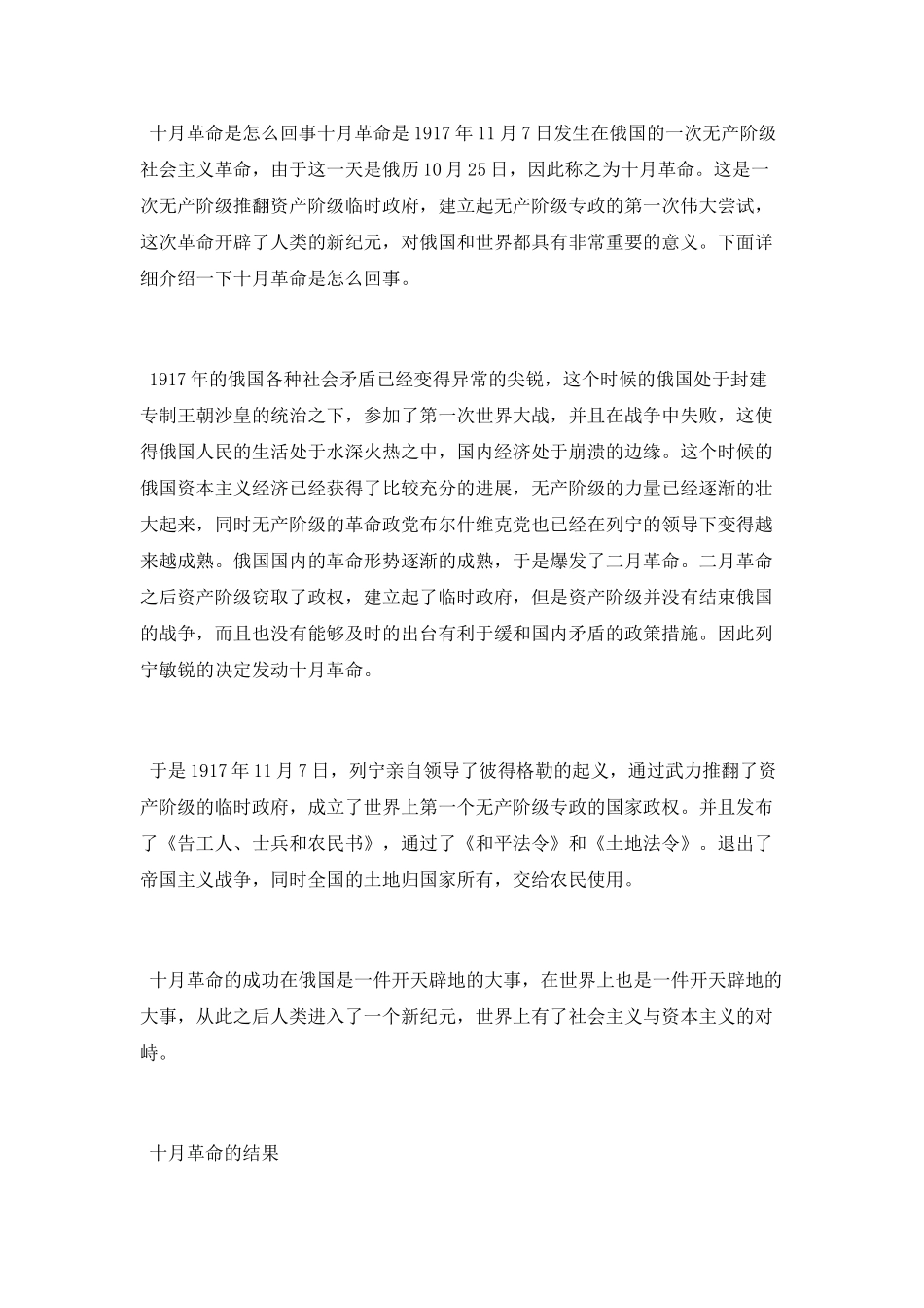 十月革命和二月革命的异同介绍_第2页