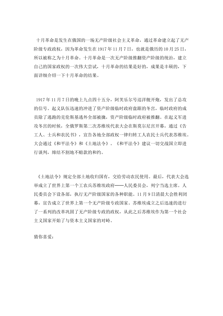 十月革命和二月革命的异同介绍_第3页