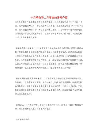 十月革命和二月革命的异同介绍