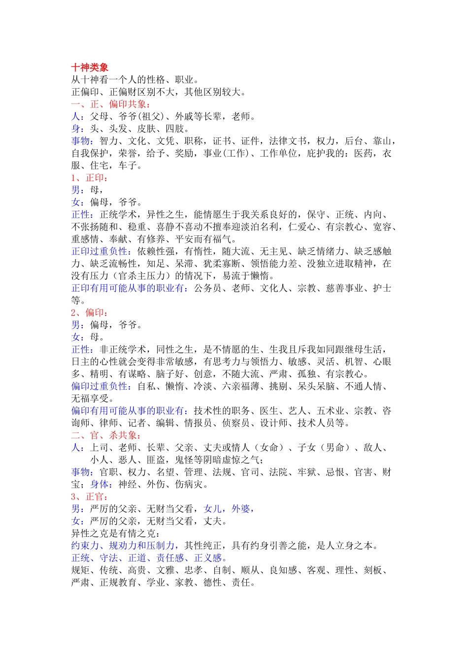 十神类象_精品文档_第1页