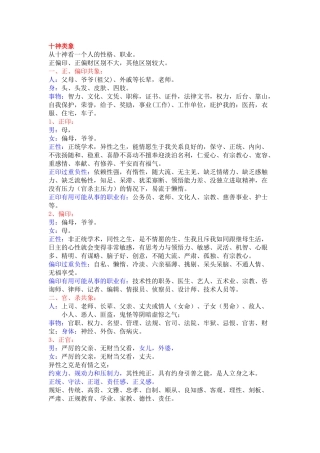 十神类象_精品文档