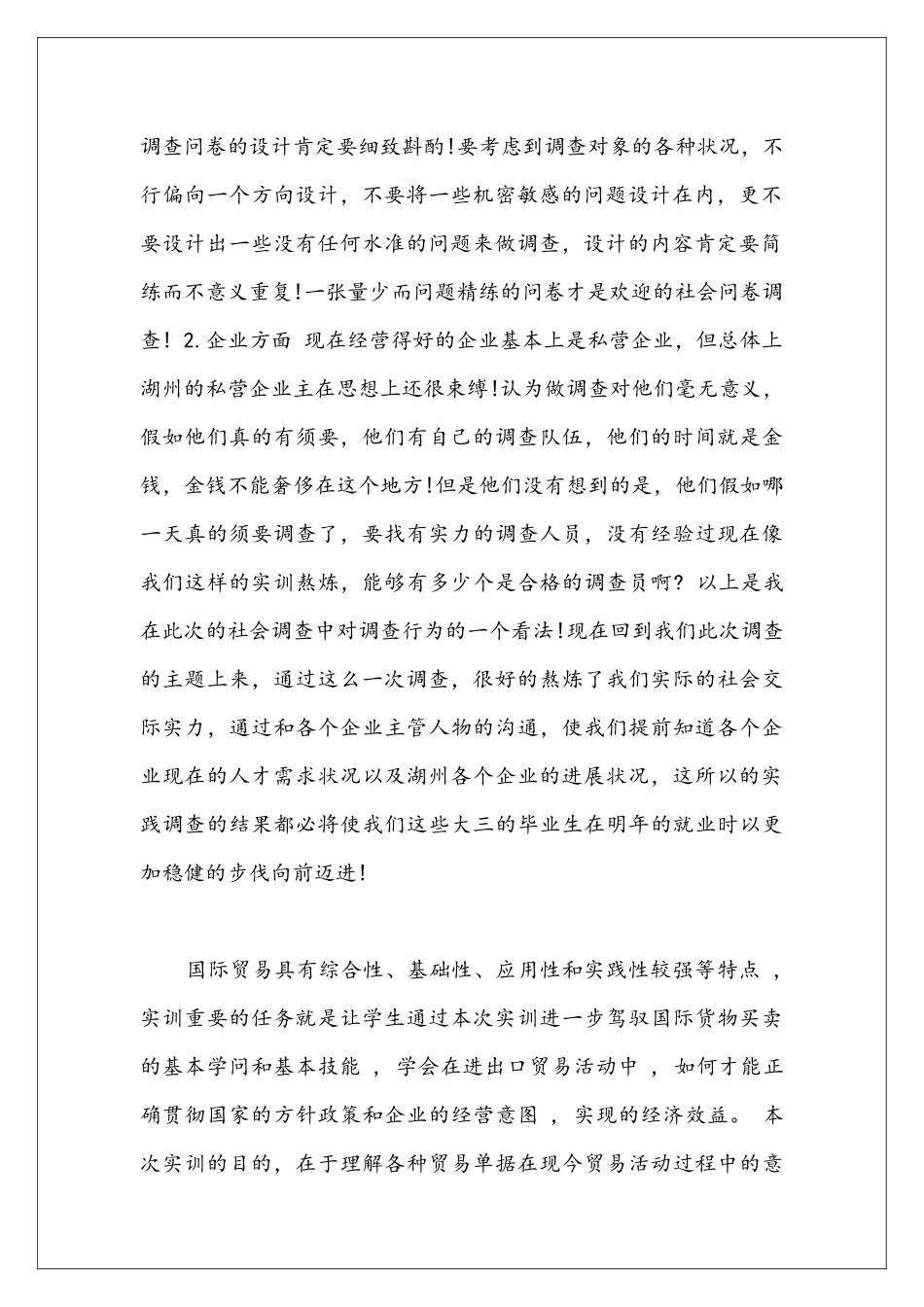 十月外贸实训报告总结_第2页