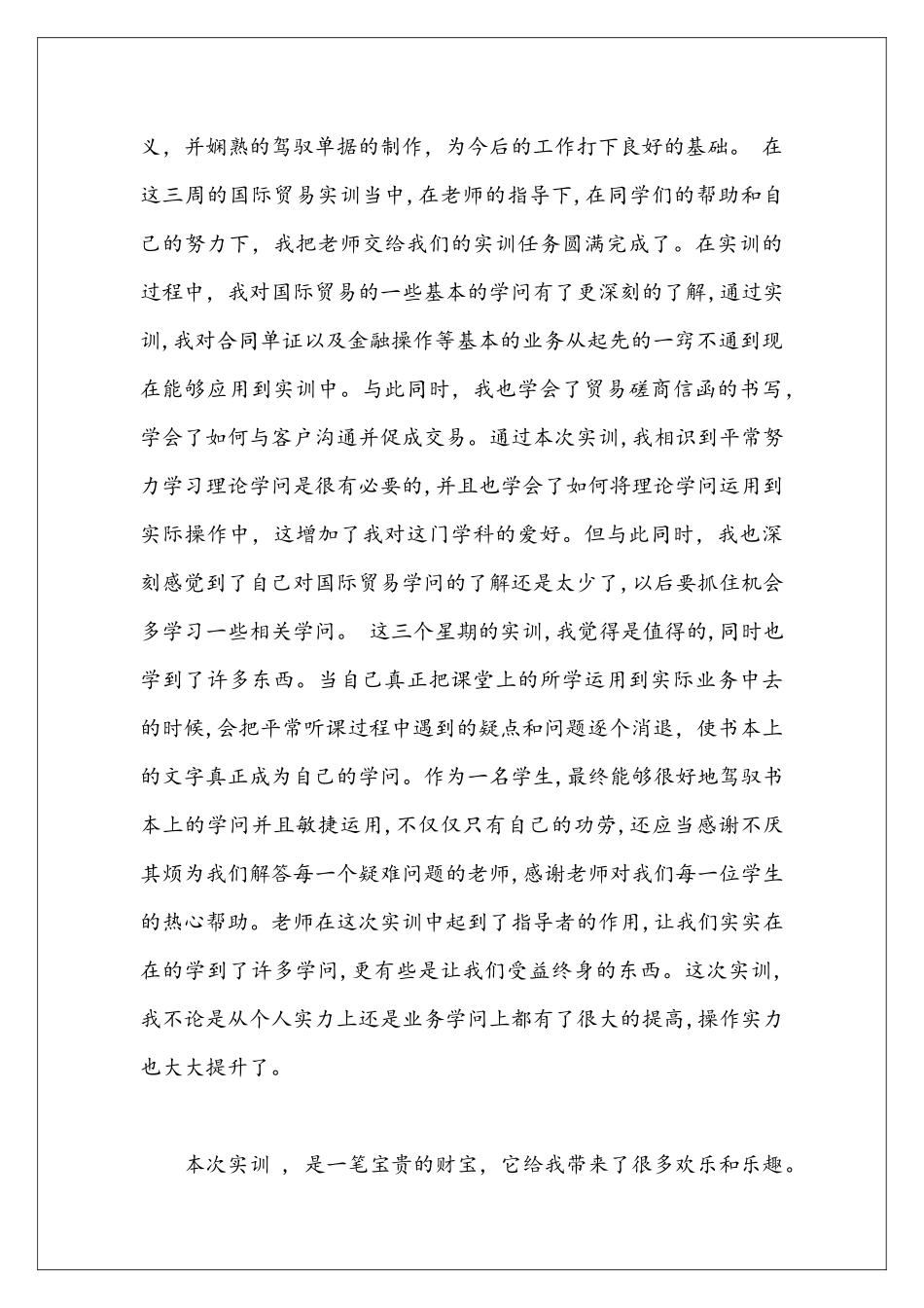 十月外贸实训报告总结_第3页