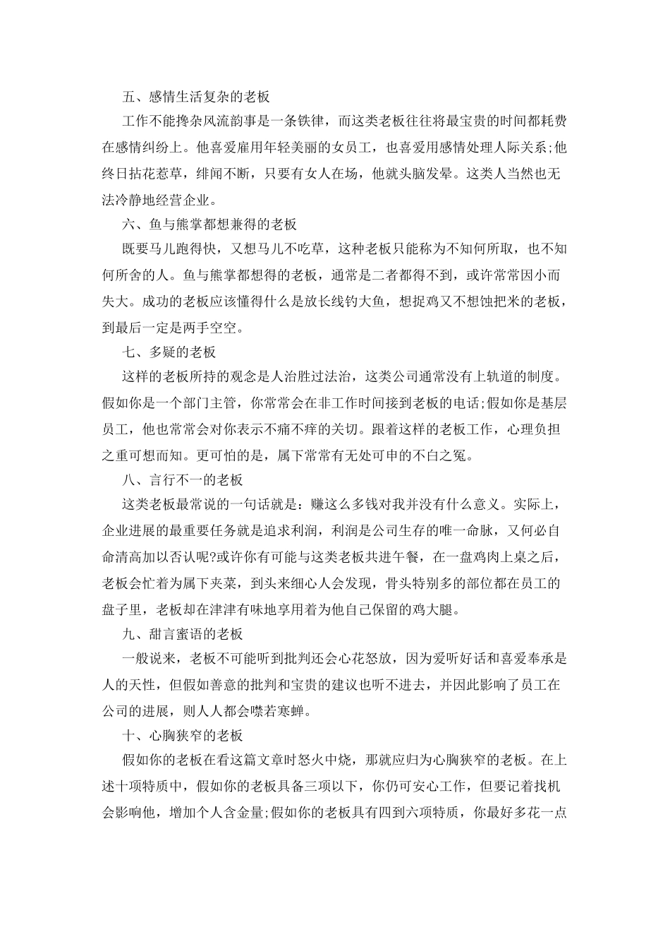 十种类型老板不值跟随范文_第2页