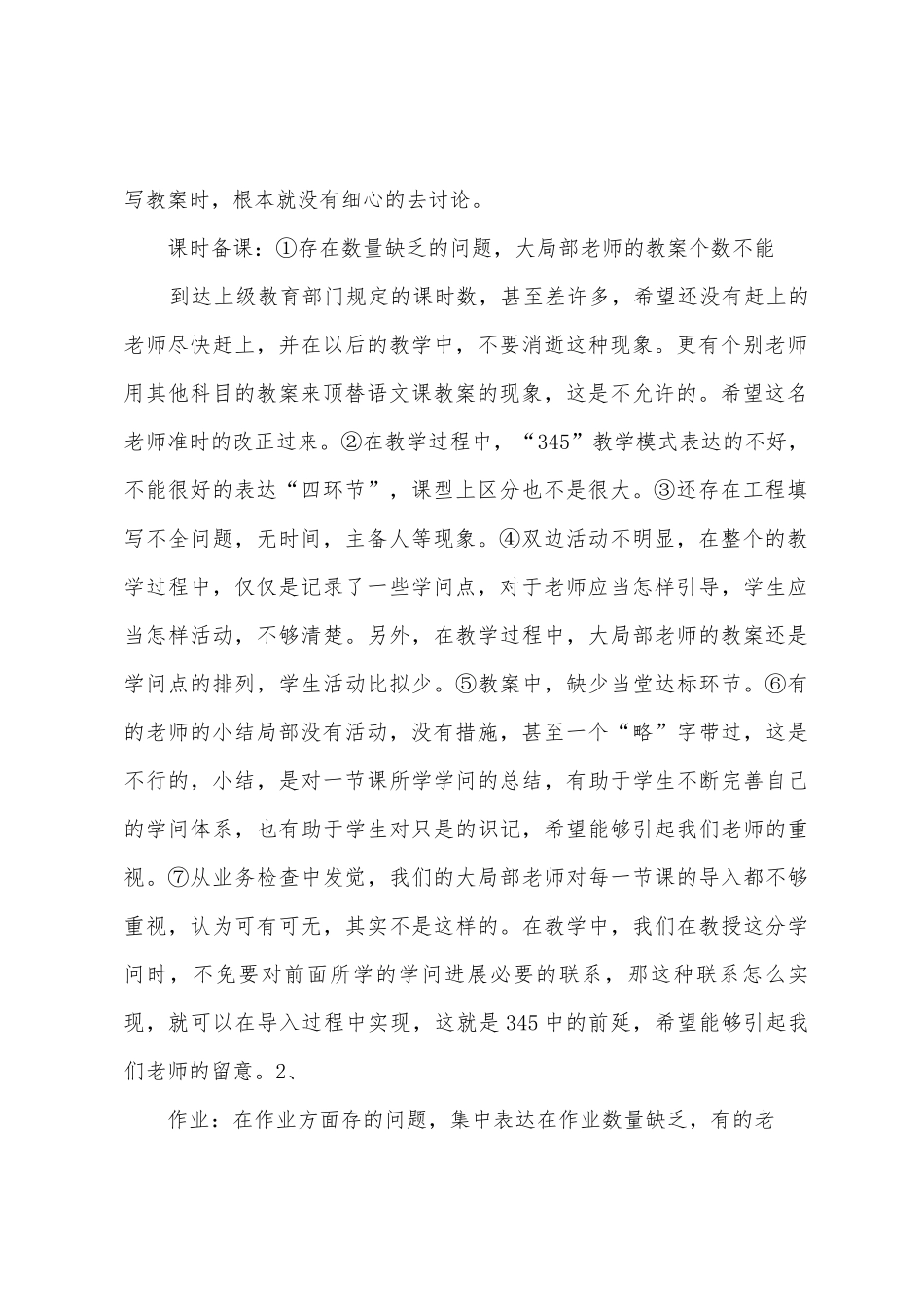 十里小学期中业务检查总结_第2页