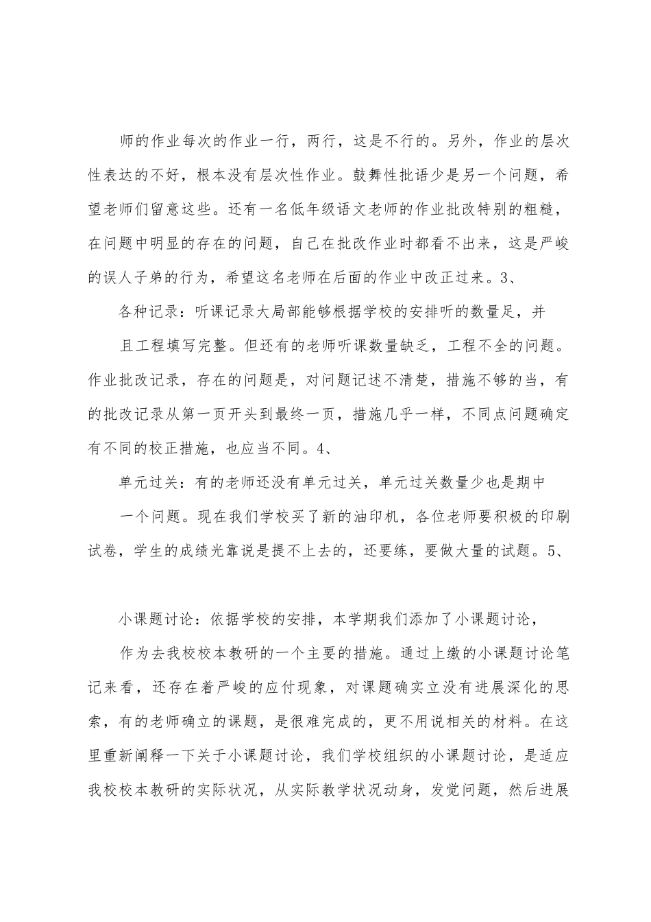 十里小学期中业务检查总结_第3页