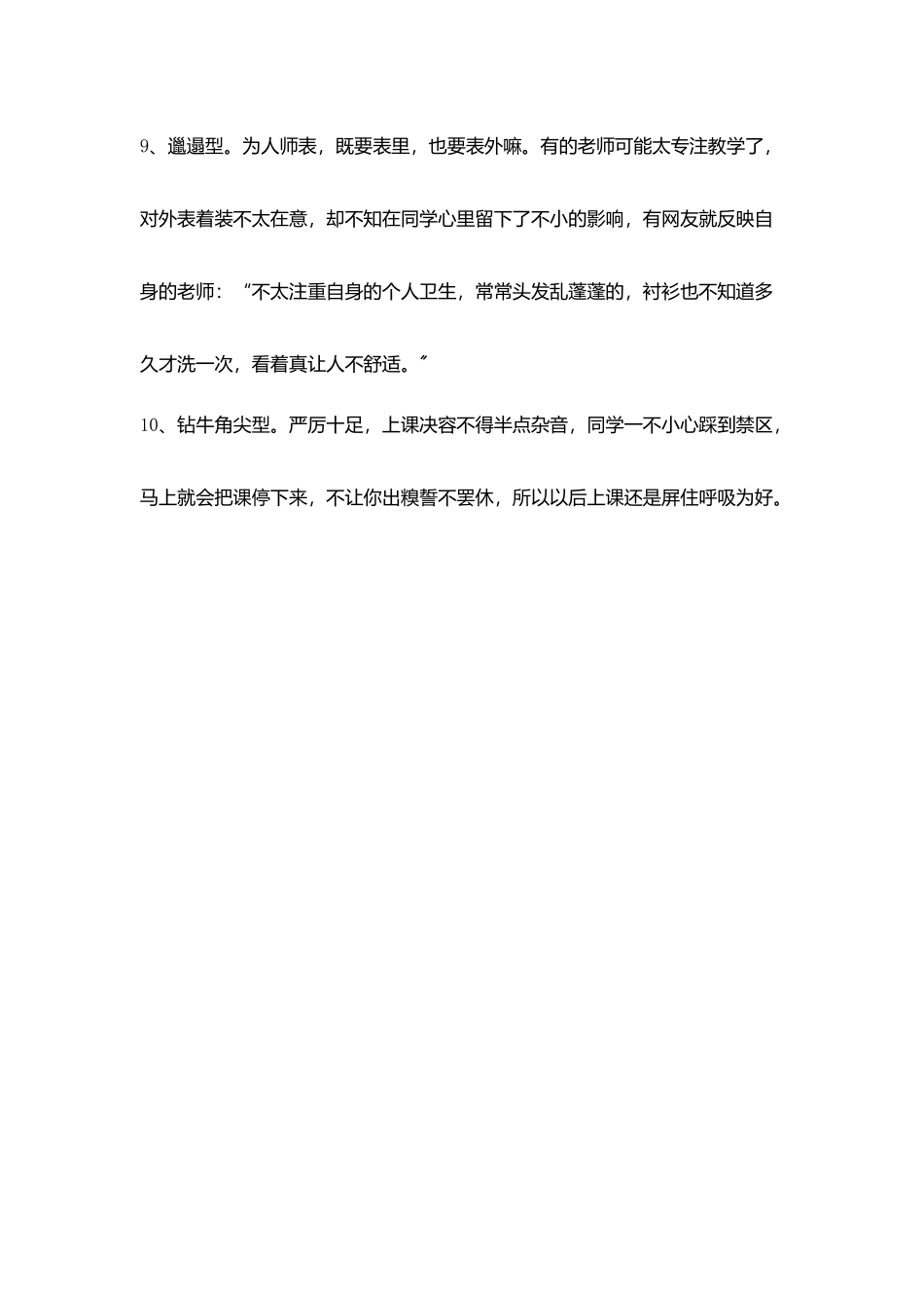 十种最不受欢迎老师_第3页