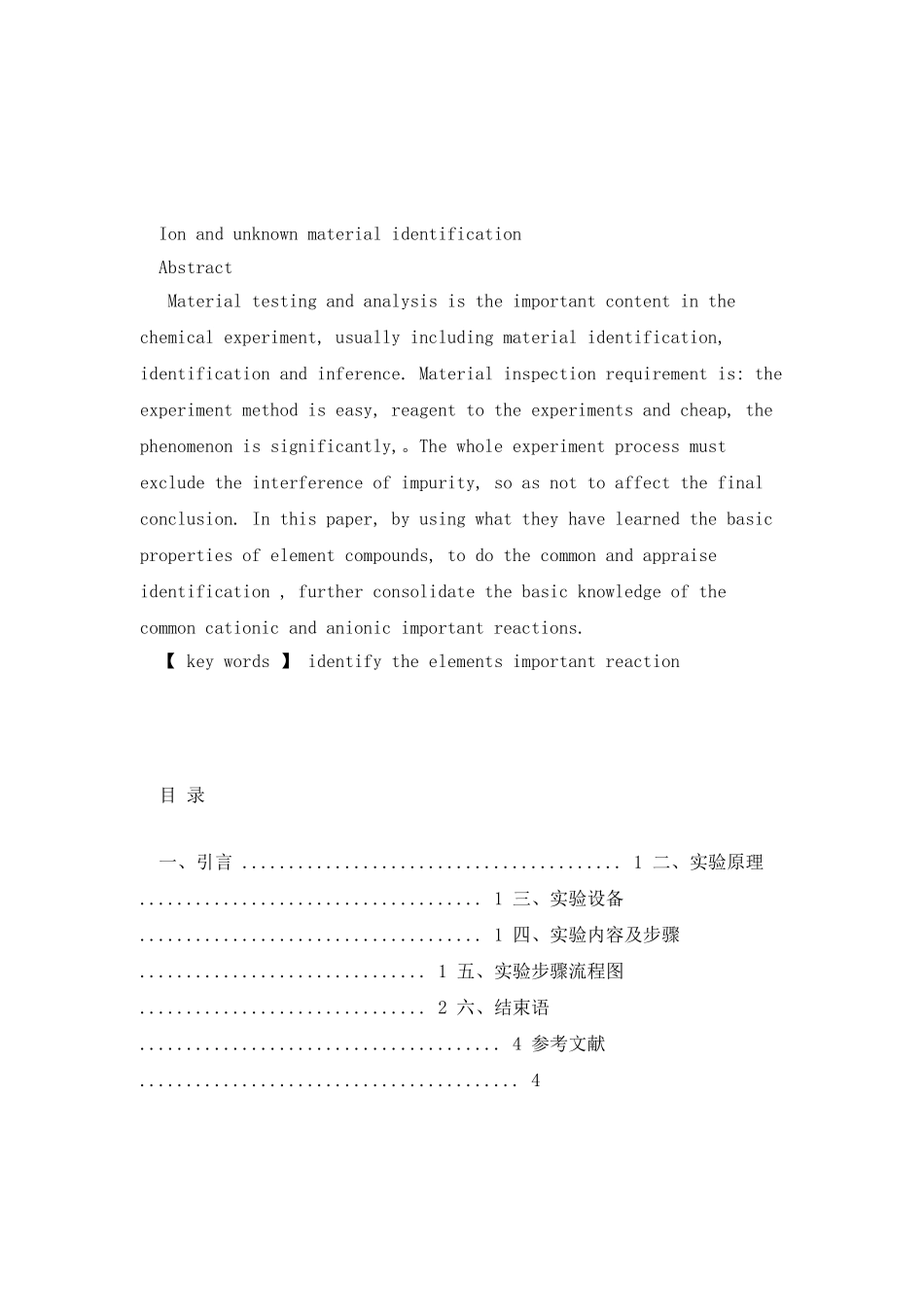 十种钠盐的鉴别作业_第2页