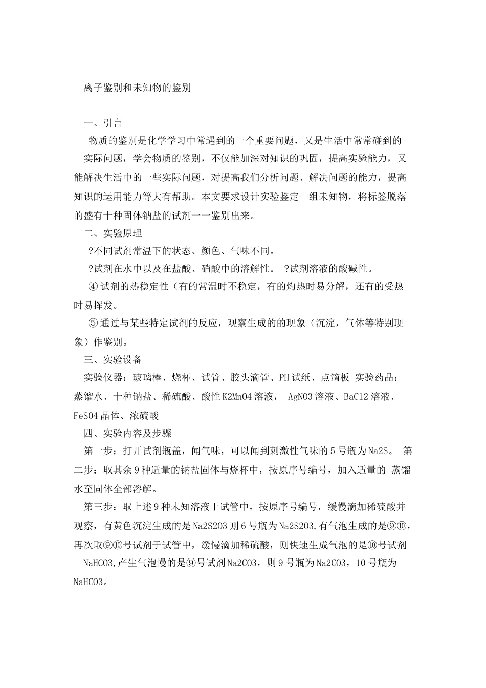 十种钠盐的鉴别作业_第3页