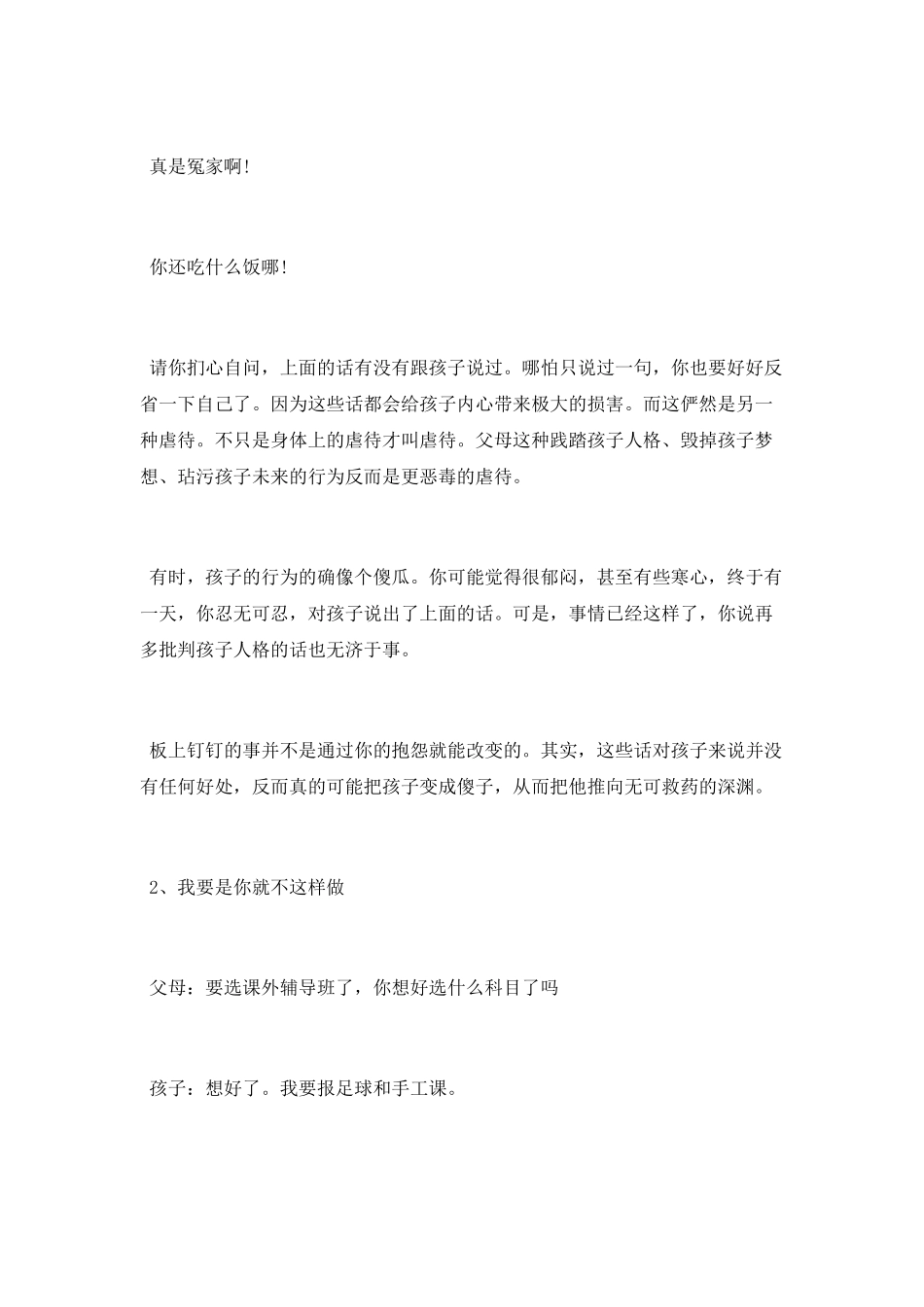 千万不能对孩子说的九句话_第2页