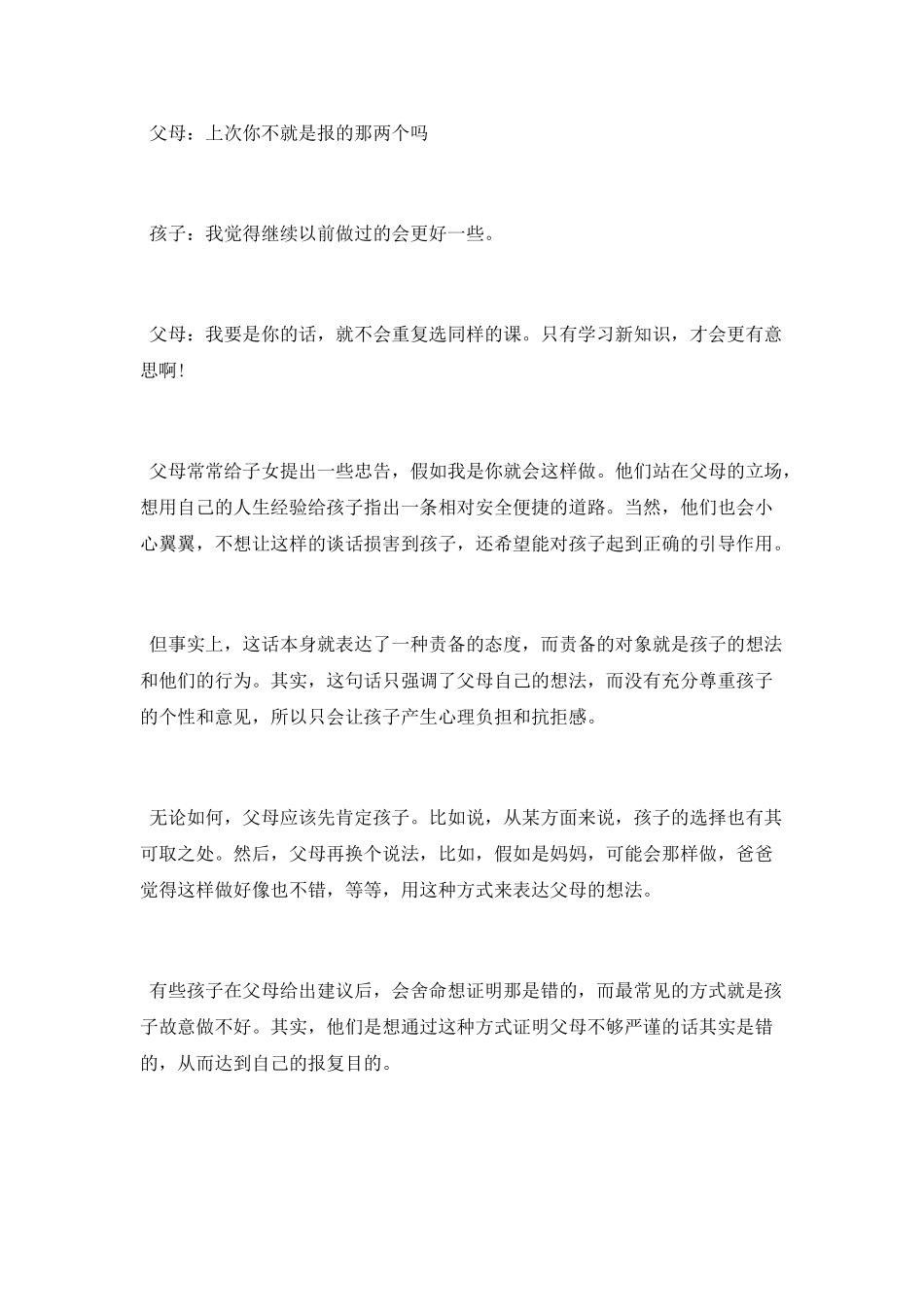 千万不能对孩子说的九句话_第3页