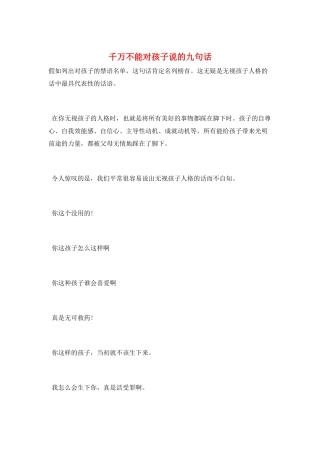 千万不能对孩子说的九句话