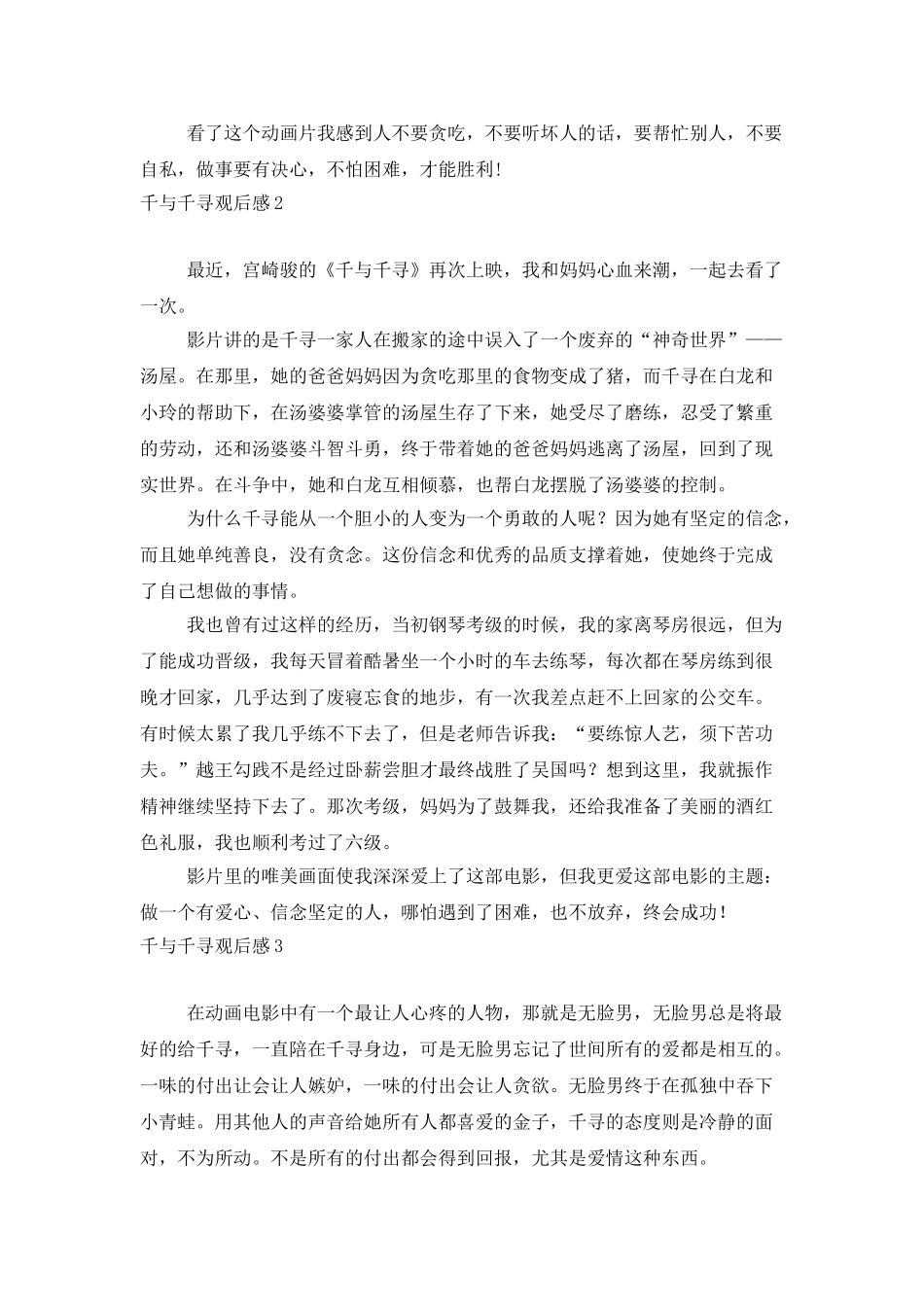 千与千寻观后感15篇_第2页