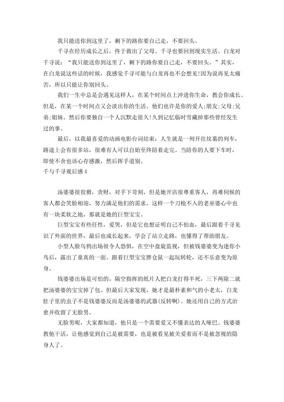 千与千寻观后感15篇_第3页