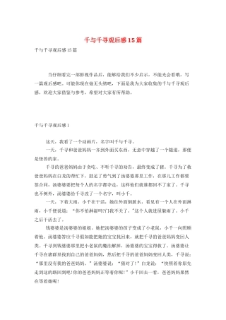 千与千寻观后感15篇