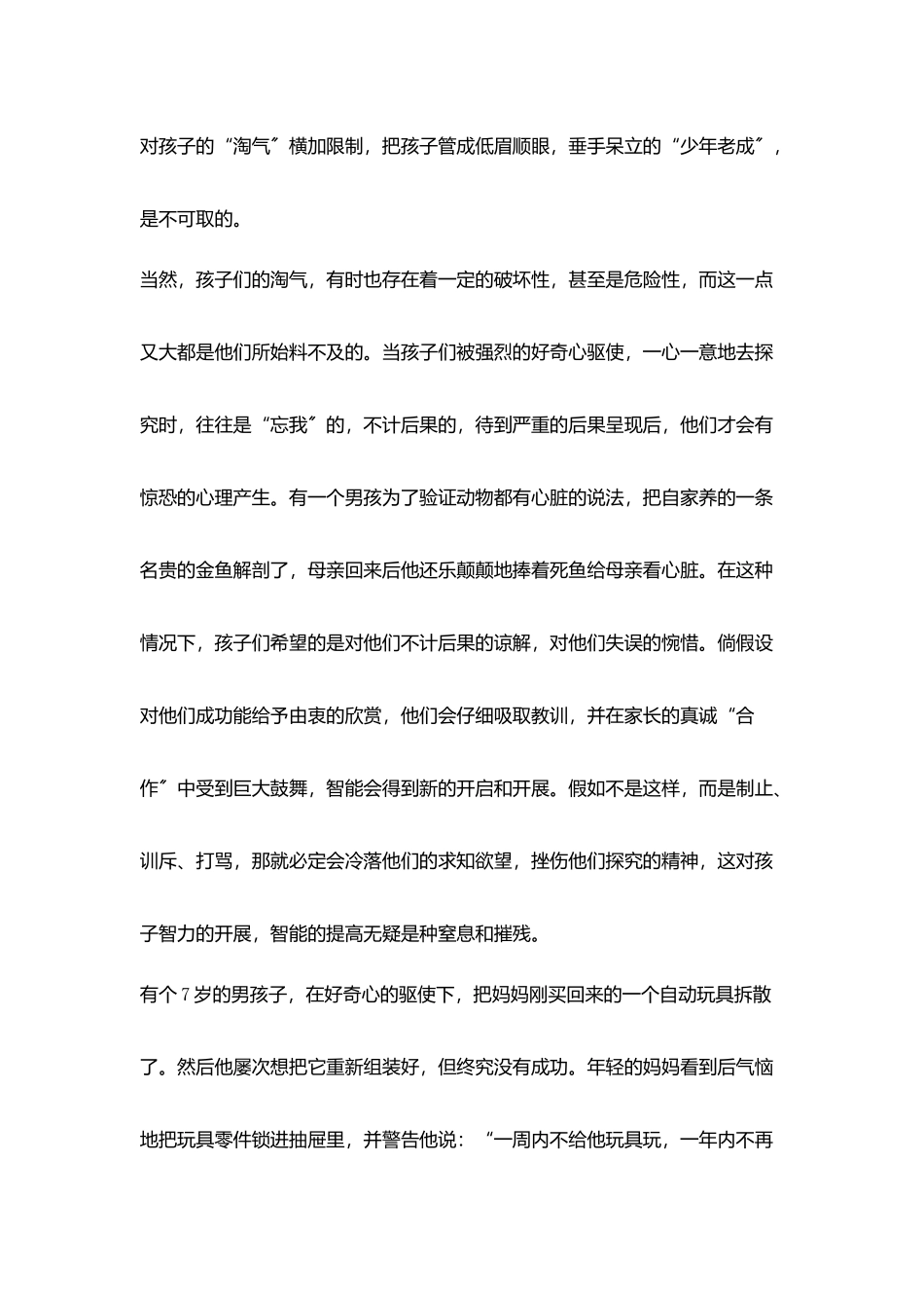 千万不要惩罚淘气孩子_第2页