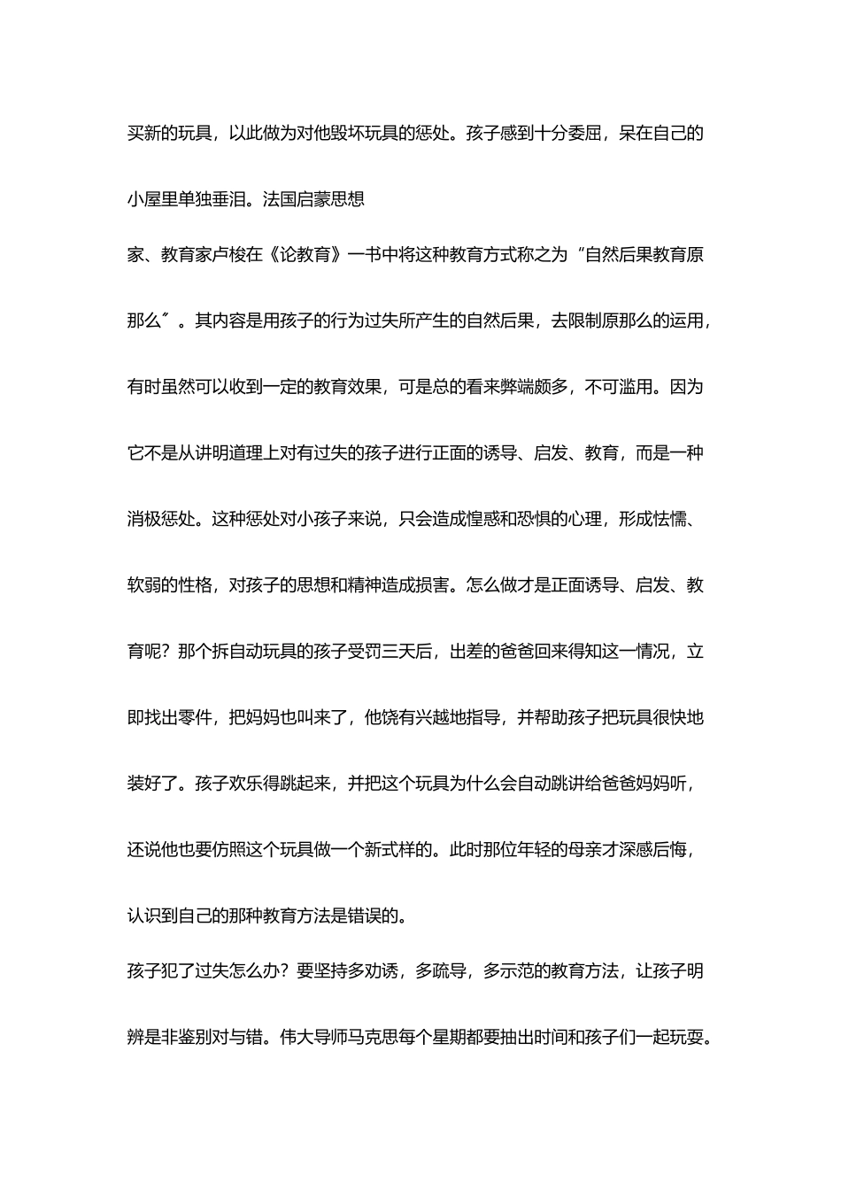 千万不要惩罚淘气孩子_第3页