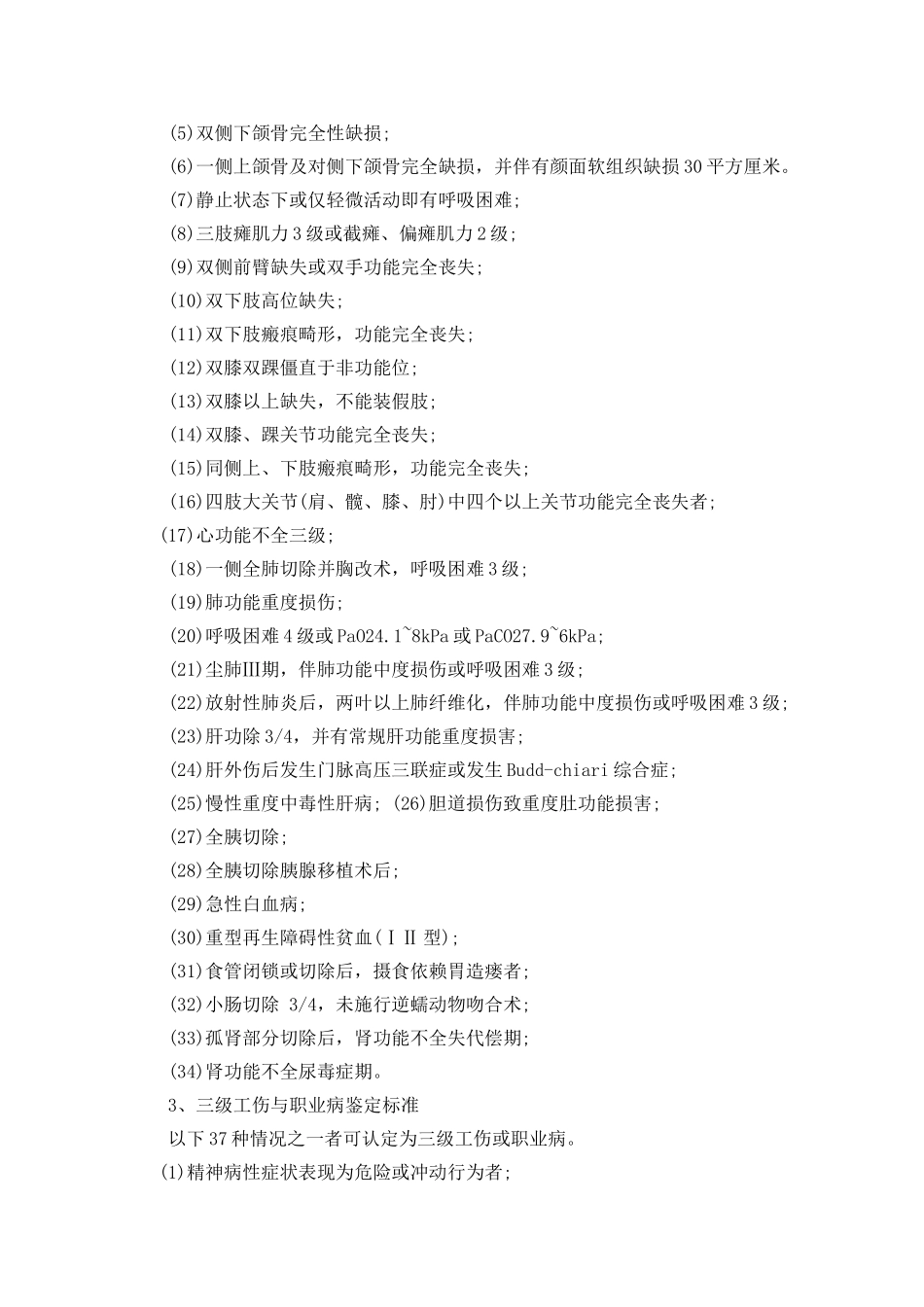 十级伤残鉴定标准_第2页