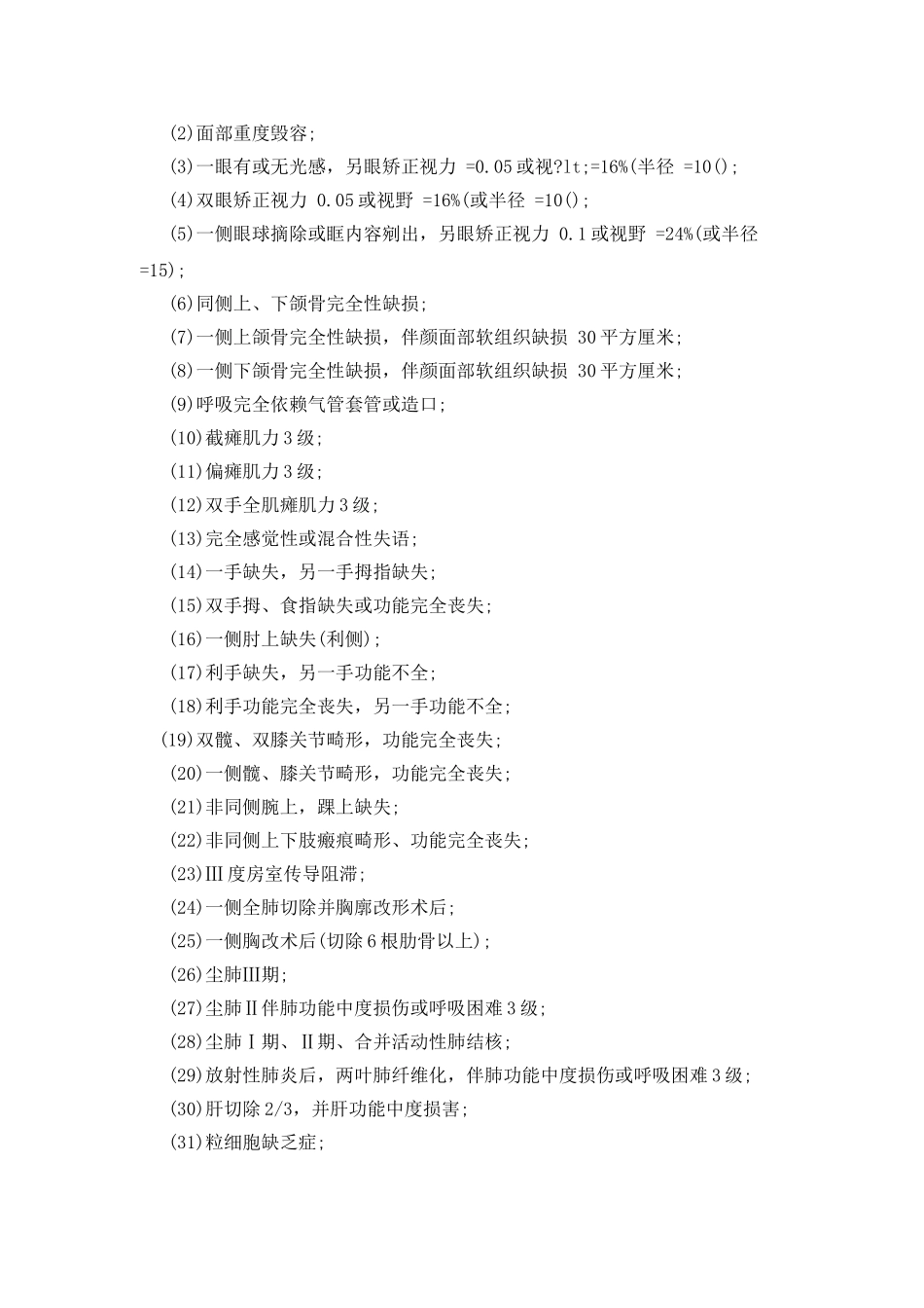 十级伤残鉴定标准_第3页