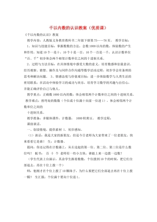 千以内数的认识教案