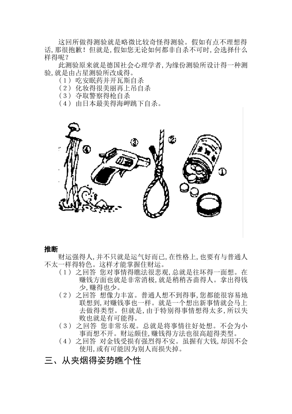 十道超准的性格测试_第2页