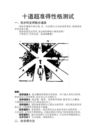 十道超准的性格测试